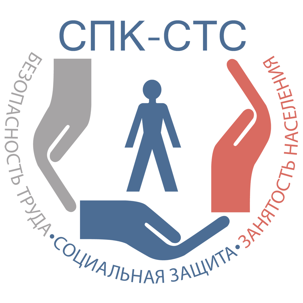 Совет по профессиональным квалификациям в сфере безопасности труда, социальной защиты и занятости населения
