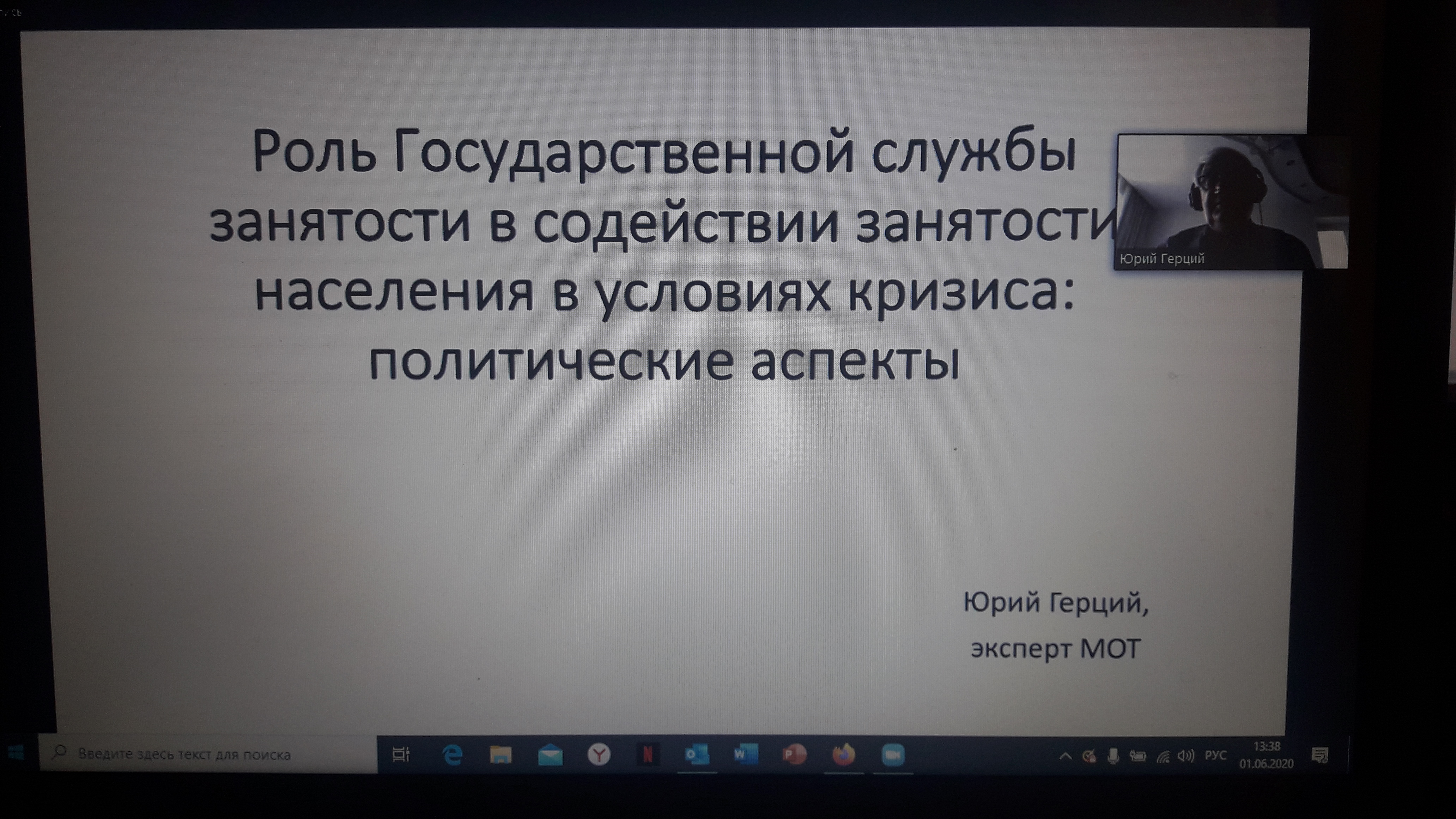 Председатель СПК СТС принял участие в вебинаре Бюро МОТ.