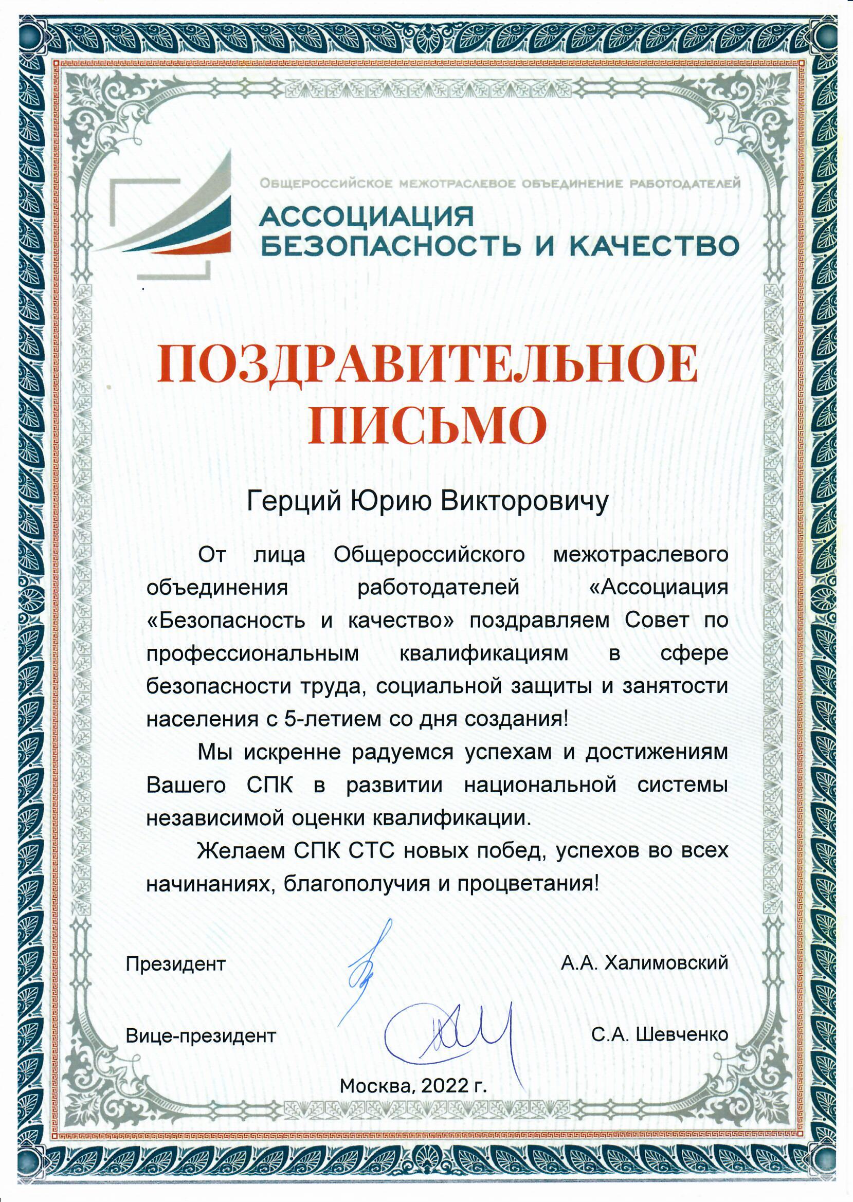 5 лет со дня создания СПК СТС
