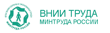 ВНИИ Труда Минтруда России
