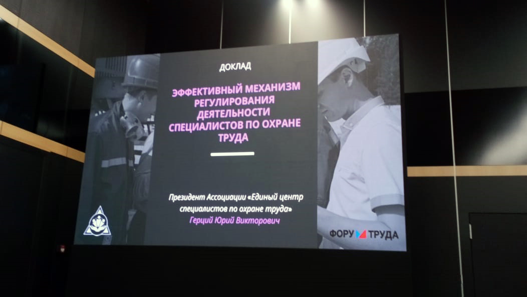 Председатель СПК СТС принимает участие в Санкт-Петербургском Международном Форуме Труда. 01 марта 2019 г.