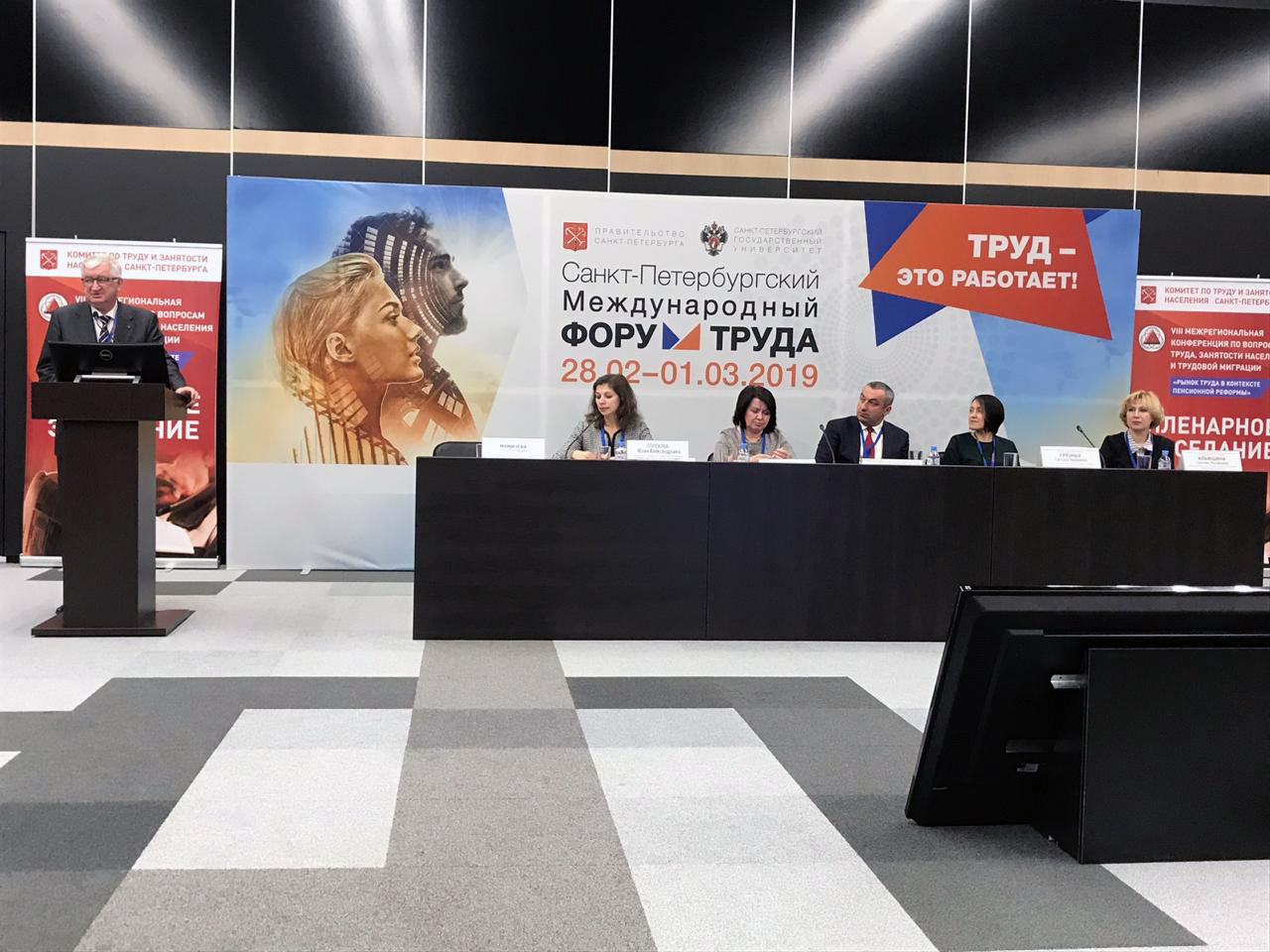 Председатель СПК СТС принимает участие в Санкт-Петербургском Международном Форуме Труда. 28 февраля 2019 г.