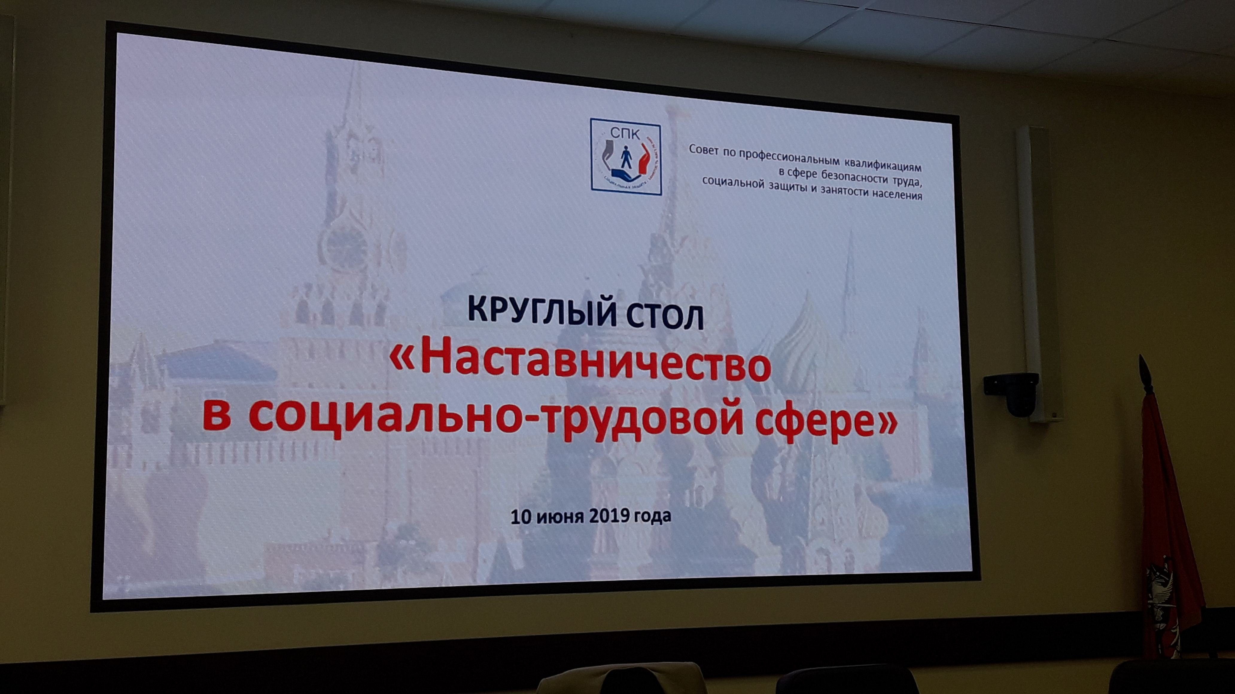 Круглый стол «Наставничество в социально-трудовой сфере»